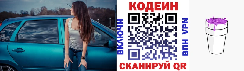 Кодеиновый сироп Lean Purple Drank  Купить где  Киренск 